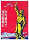 China: Chinese Nationalist (Kuomintang, KMT) poster calling for the creation of a Chinese airforce to oppose the Japanese, c. 1938